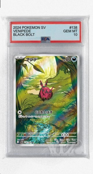 画像1: [PSA10]フシデ【AR】〈138/086〉(悪) (1)