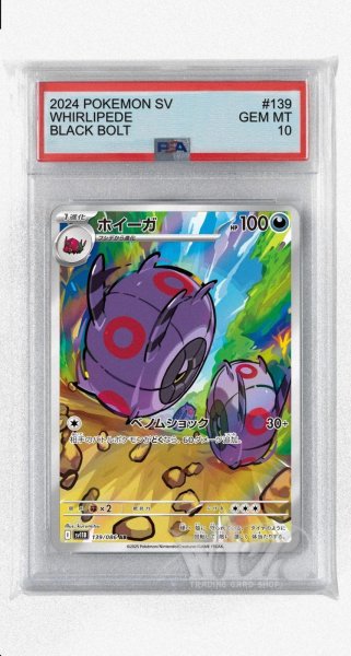 画像1: [PSA10]ホイーガ【AR】〈139/086〉(悪) (1)