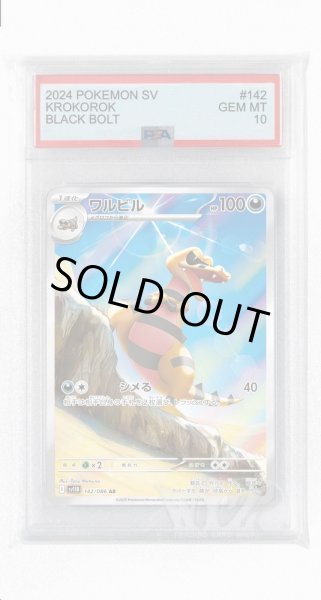 画像1: [PSA10]ワルビル【AR】〈142/086〉(悪) (1)