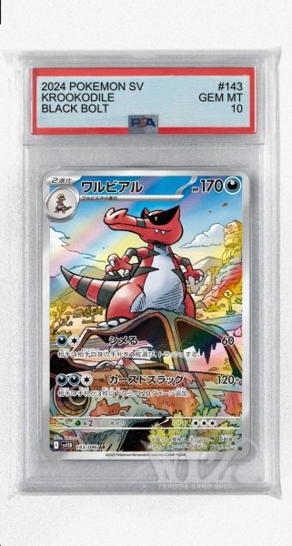 画像1: [PSA10]ワルビアル【AR】〈143/086〉(悪) (1)
