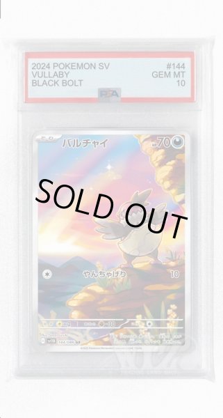 画像1: [PSA10]バルチャイ【AR】〈144/086〉(悪) (1)