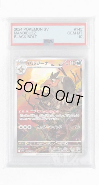 画像1: [PSA10]バルジーナ【AR】〈145/086〉(悪) (1)