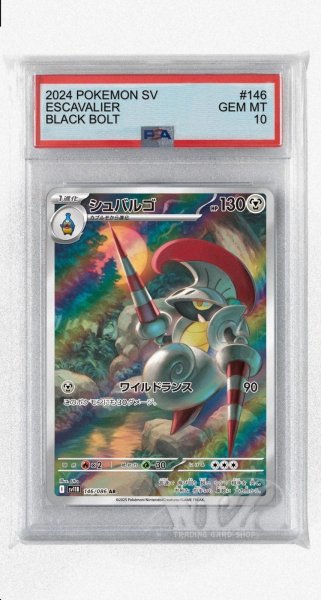 画像1: [PSA10]シュバルゴ【AR】〈146/086〉(鋼) (1)