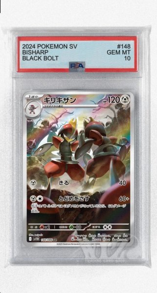 画像1: [PSA10]キリキザン【AR】〈148/086〉(鋼) (1)