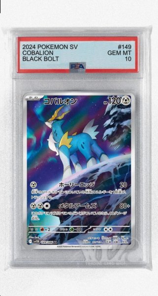 画像1: [PSA10]コバルオン【AR】〈149/086〉(鋼) (1)