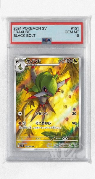 画像1: [PSA10]オノンド【AR】〈151/086〉(竜) (1)