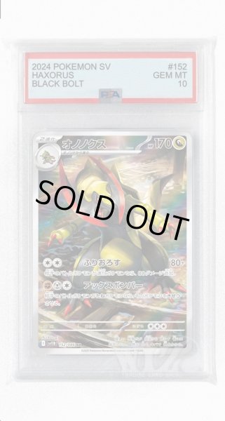 画像1: [PSA10]オノノクス【AR】〈152/086〉(竜) (1)