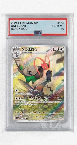 画像1: [PSA10]ケンホロウ【AR】〈155/086〉(無) (1)