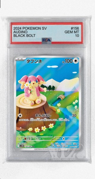 画像1: [PSA10]タブンネ【AR】〈156/086〉(無) (1)