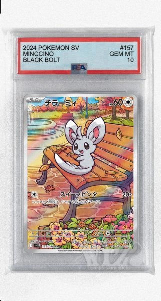 画像1: [PSA10]チラーミィ【AR】〈157/086〉(無) (1)