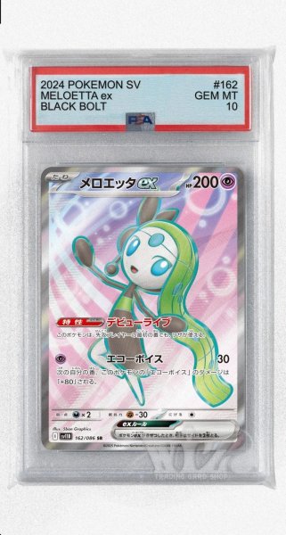 画像1: [PSA10]メロエッタex【SR】〈162/086〉(超) (1)