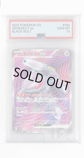 画像1: [PSA10]ゲノセクトex【SR】〈164/086〉(鋼) (1)