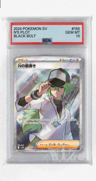 画像1: [PSA10]Nの筋書き【SR】〈165/086〉(サポート) (1)