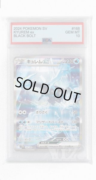 画像1: [PSA10]キュレムex【SAR】〈168/086〉(水) (1)