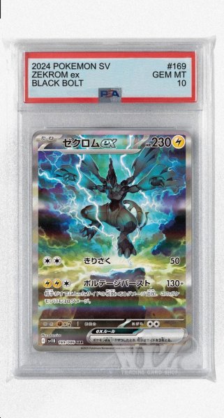 画像1: [PSA10]ゼクロムex【SAR】〈169/086〉(雷) (1)