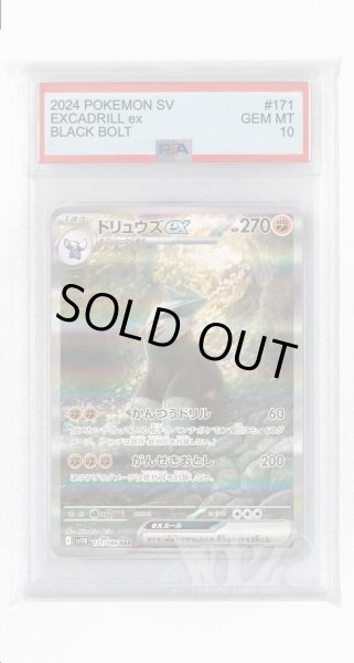画像1: [PSA10]ドリュウズex【SAR】〈171/086〉(闘) (1)