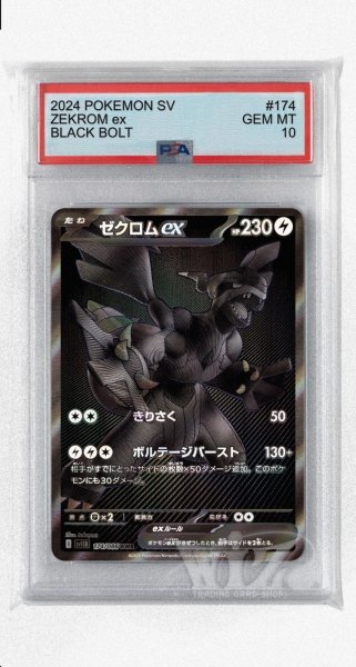 画像1: [PSA10]ゼクロムex【BWR】〈174/086〉(雷) (1)