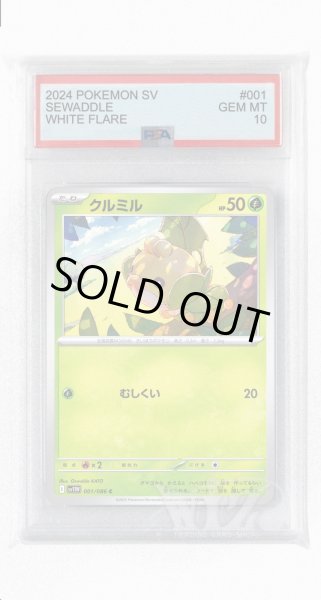 画像1: [PSA10]クルミル【C】〈001/086〉(草) (1)