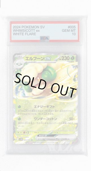 画像1: [PSA10]エルフーンex【RR】〈005/086〉(草) (1)
