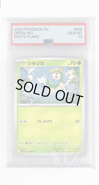 画像1: [PSA10]シキジカ【C】〈006/086〉(草) (1)