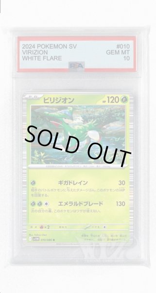画像1: [PSA10]ビリジオン【R】〈010/086〉(草) (1)