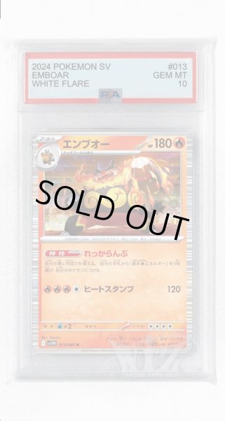 画像1: [PSA10]エンブオー【R】〈013/086〉(炎) (1)