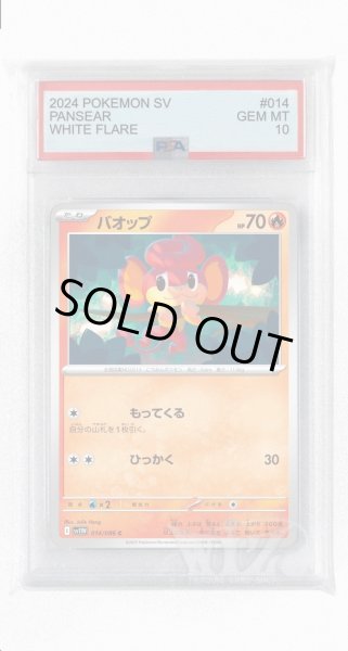 画像1: [PSA10]バオップ【C】〈014/086〉(炎) (1)