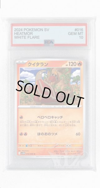 画像1: [PSA10]クイタラン【U】〈016/086〉(炎) (1)