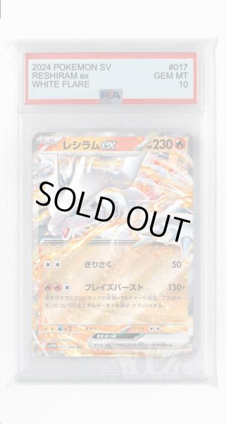 画像1: [PSA10]レシラムex【RR】〈017/086〉(炎) (1)