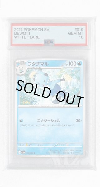 画像1: [PSA10]フタチマル【C】〈019/086〉(水) (1)