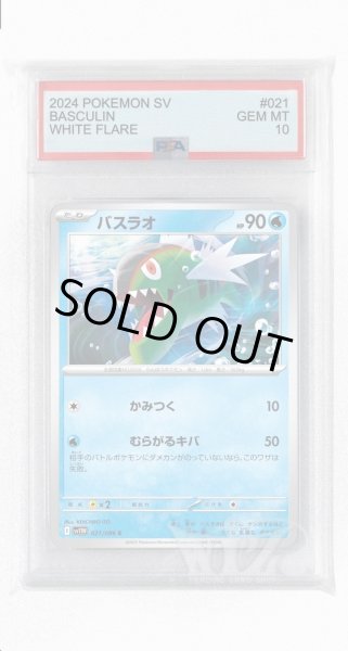 画像1: [PSA10]バスラオ【C】〈021/086〉(水) (1)