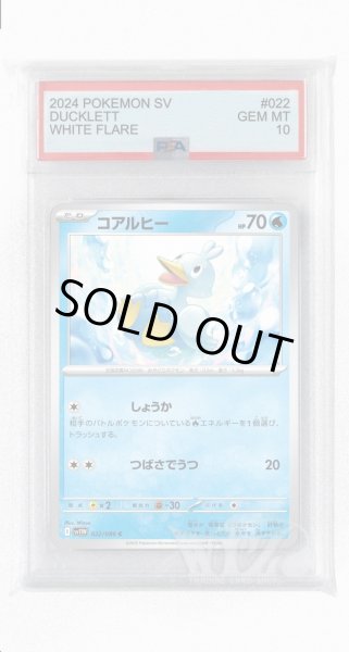 画像1: [PSA10]コアルヒー【C】〈022/086〉(水) (1)