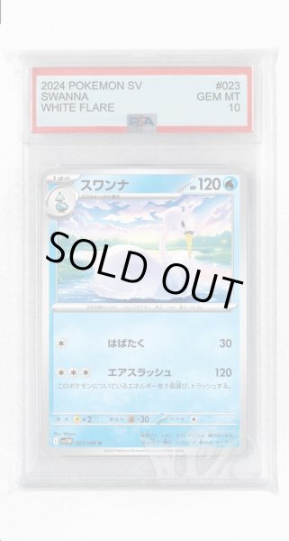 画像1: [PSA10]スワンナ【U】〈023/086〉(水) (1)