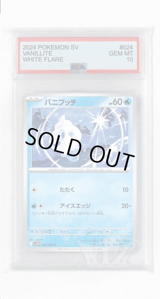 画像1: [PSA10]バニプッチ【C】〈024/086〉(水) (1)