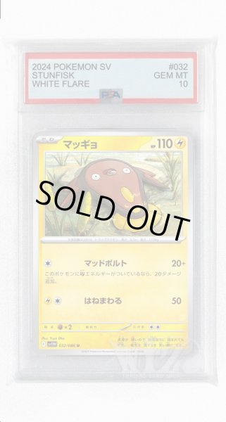 画像1: [PSA10]マッギョ【U】〈032/086〉(雷) (1)