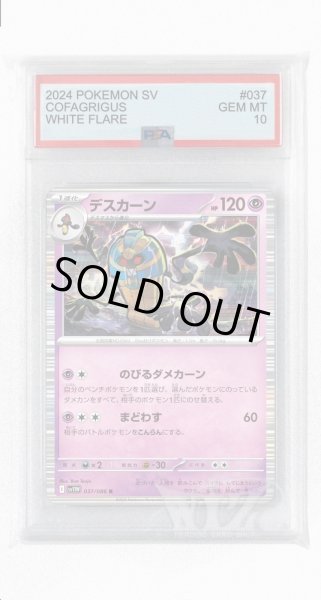 画像1: [PSA10]デスカーン【R】〈037/086〉(超) (1)