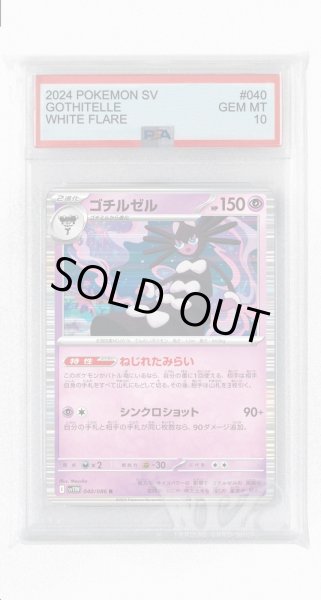 画像1: [PSA10]ゴチルゼル【R】〈040/086〉(超) (1)