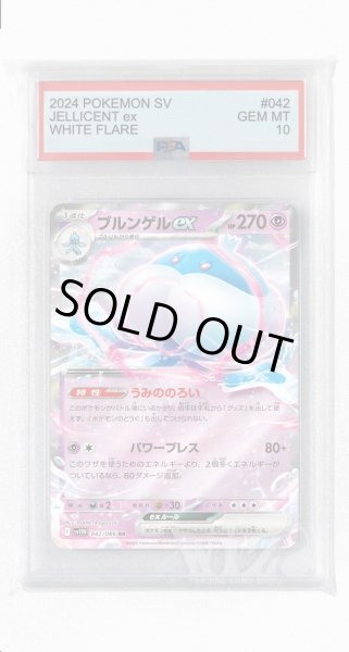 画像1: [PSA10]ブルンゲルex【RR】〈042/086〉(超) (1)