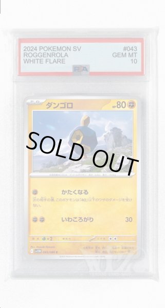 画像1: [PSA10]ダンゴロ【C】〈043/086〉(闘) (1)