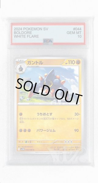 画像1: [PSA10]ガントル【C】〈044/086〉(闘) (1)