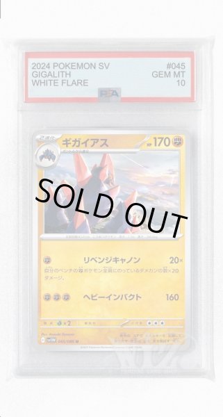 画像1: [PSA10]ギガイアス【U】〈045/086〉(闘) (1)