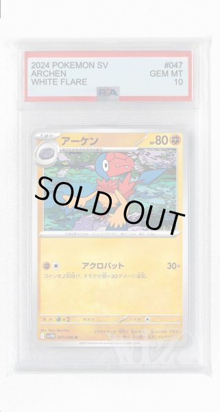 画像1: [PSA10]アーケン【U】〈047/086〉(闘) (1)