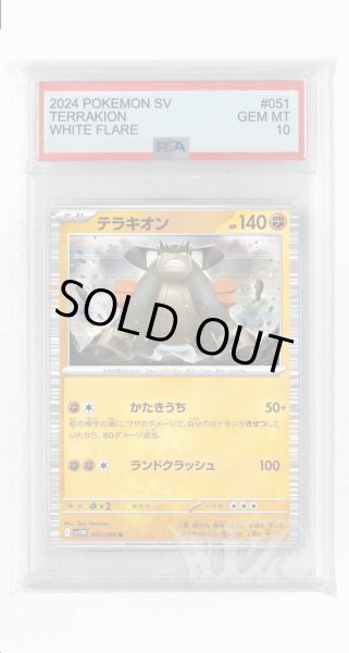 画像1: [PSA10]テラキオン【R】〈051/086〉(闘) (1)