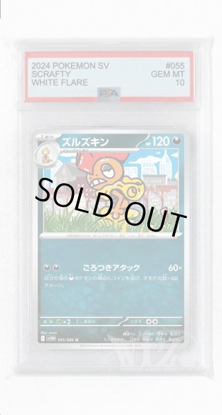 画像1: [PSA10]ズルズキン【U】〈055/086〉(悪) (1)