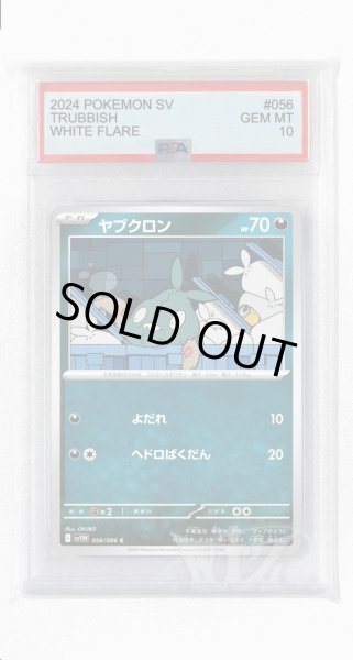 画像1: [PSA10]ヤブクロン【C】〈056/086〉(悪) (1)