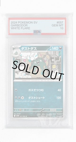画像1: [PSA10]ダストダス【U】〈057/086〉(悪) (1)