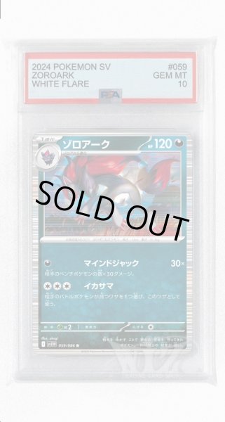 画像1: [PSA10]ゾロアーク【R】〈059/086〉(悪) (1)