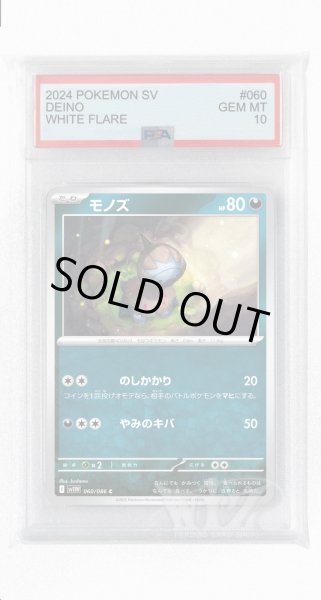 画像1: [PSA10]モノズ【C】〈060/086〉(悪) (1)