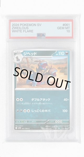 画像1: [PSA10]ジヘッド【C】〈061/086〉(悪) (1)