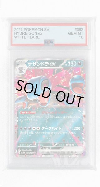 画像1: [PSA10]サザンドラex【RR】〈062/086〉(悪) (1)